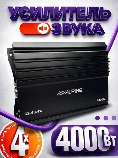 Усилитель автомобильный 4-х канальный 4000W / 4-х канальный усилитель звука