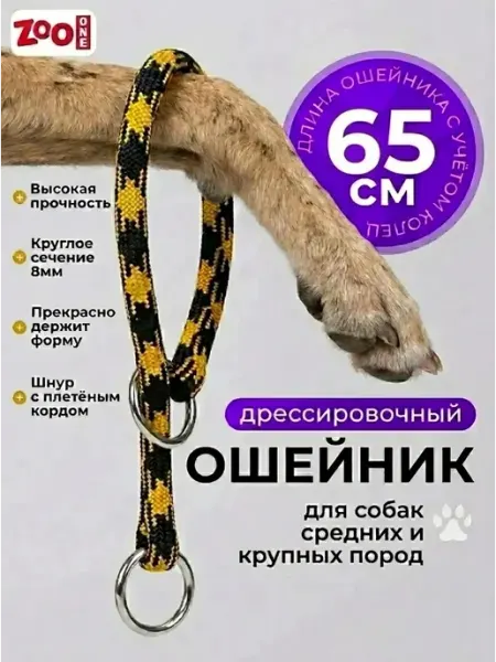 Дрессировочный ошейник-удавка для собак средних и крупных