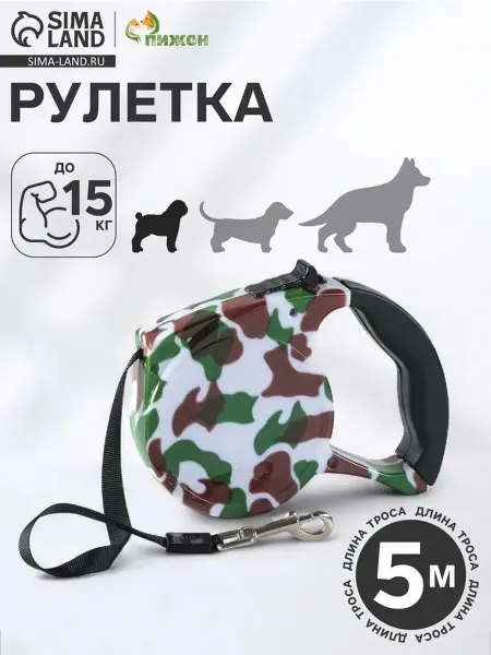 Практичный поводок с лентой для животных до 15 кг