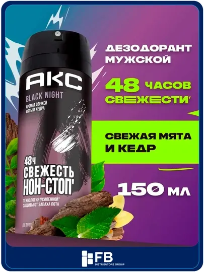 Дезодорант спрей AXE парфюмированный, 4-вида, 150 мл, 48 ч