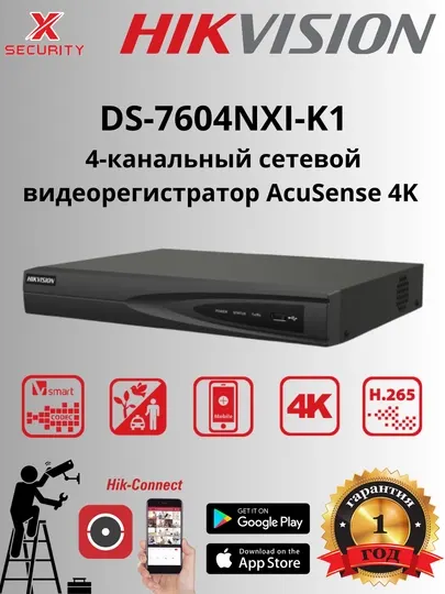 Hikvision DS-7604NXI-K1, 4-канальный сетевой видеорегистратор AcuSense 4K
