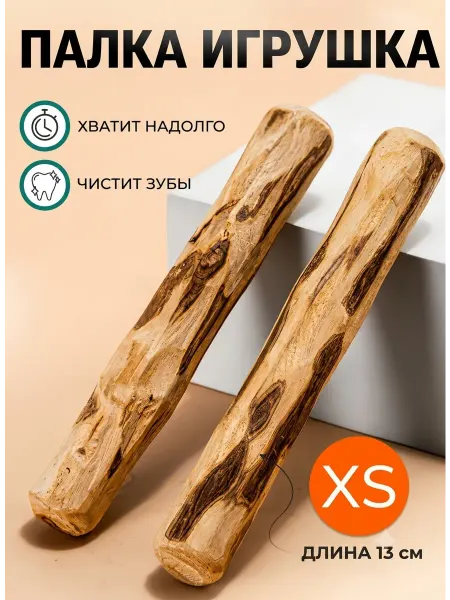 Игрушка для собак щенков мелких пород палка 1 шт