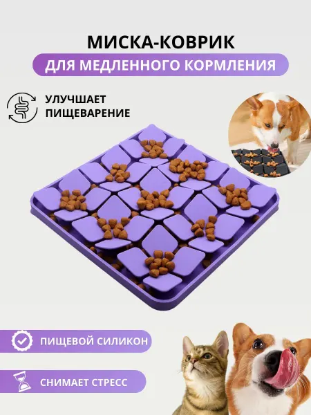 Нюхательный коврик из пищевого силикона для собак и кошек