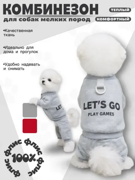 Комбинезон флисовый для собак мелких и средних пород