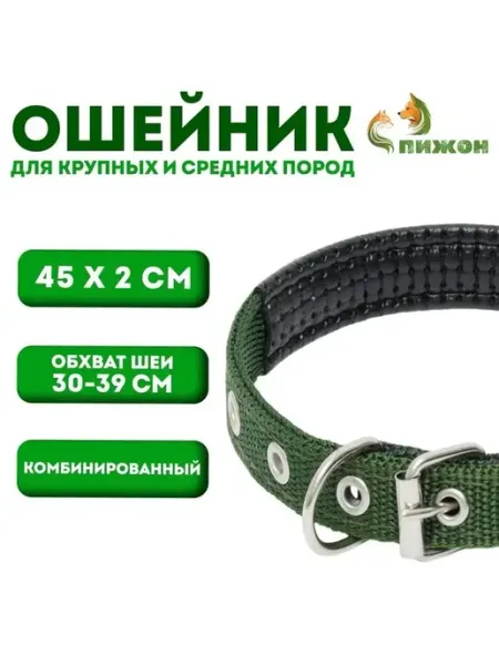 Комфортабельный комбинированный ошейник для собак