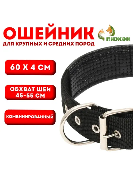 Пижон Ошейник для собак крупных средних пород комбинированный