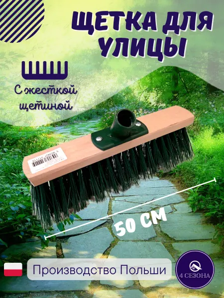 4-Сезона Щетка шробер 50см жесткая веник без рукоятки