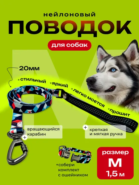 Поводок для собак мелких и средних пород