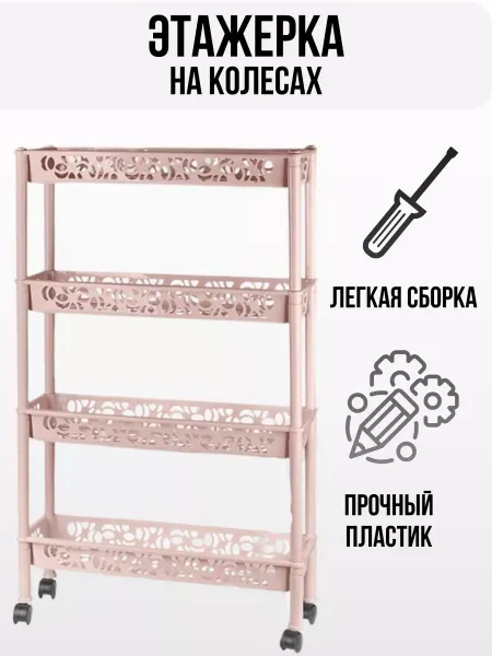 Сантех-09 Этажерка 4-х секц.прямоугольная 580х180х140мм на колесах