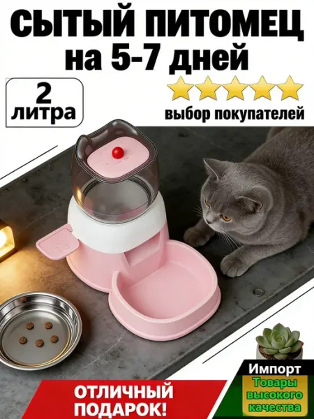 Автоматическая кормушка для кошек