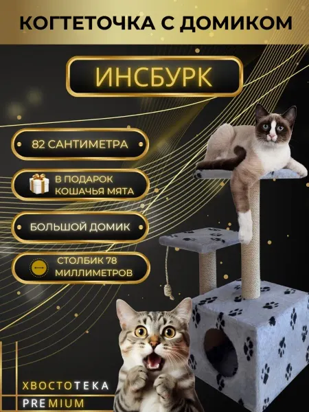 Хвостотека Когтеточка для кошки