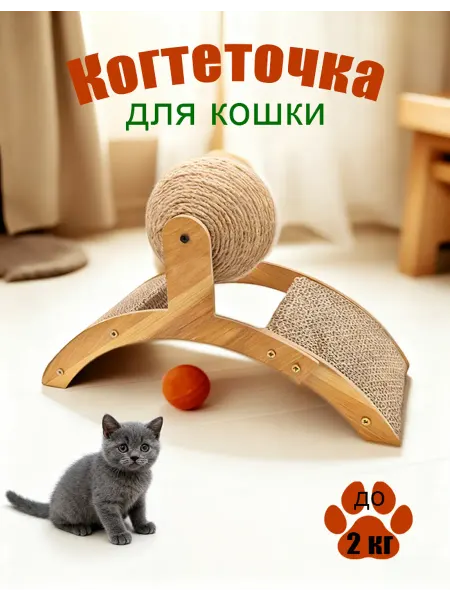 Когтеточка для кошки картонная до 2 кг