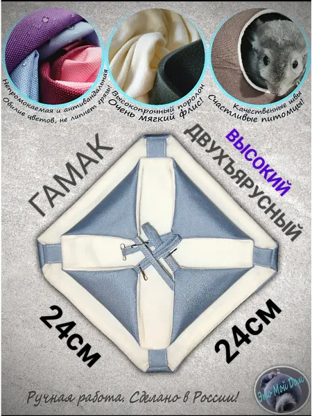 Гамак двухъярусный для грызунов