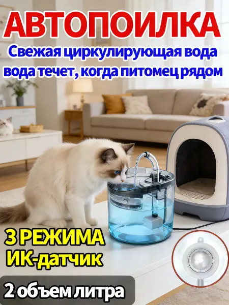 Электрическая поилка для кошек