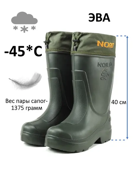Фирма <<СТЕП>> Cапоги ЭВА зимние утепленные для охоты и рыбалки Nord -45 С