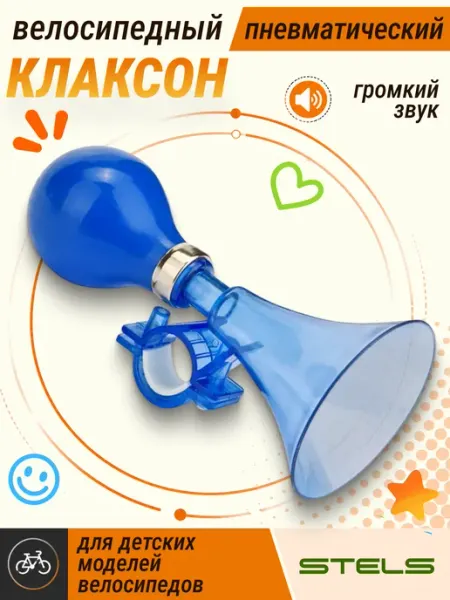 STELS Звонок на велосипед детский Клаксон 71DH синий-глянцевый