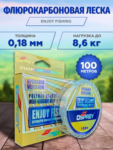 OSPREY FISHING COMPANY Леска 0.18 мм для зимней и летней рыбалки для поводков