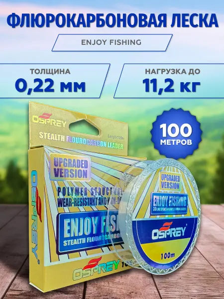 OSPREY FISHING COMPANY Леска 0.22 мм для зимней и летней рыбалки для поводков