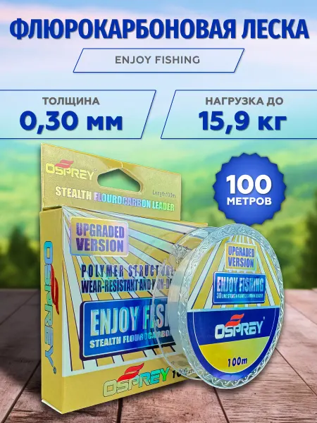 OSPREY FISHING COMPANY Леска 0.30 мм для зимней и летней рыбалки для поводков