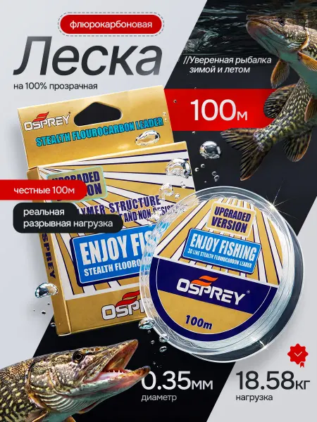 OSPREY FISHING Леска рыболовная летняя 0.35 мм для рыбалки