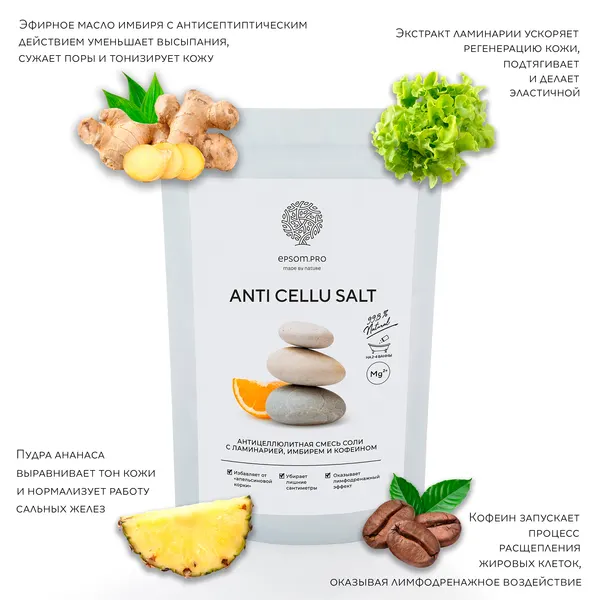 Смесь антицеллюлитная с маслами, ламинарией и кофеином "ANTI CELLU SALT", 1000 г