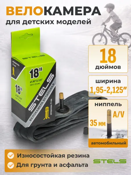 STELS Камера на велосипед 18" Seyoun 18х1,95-2,125
