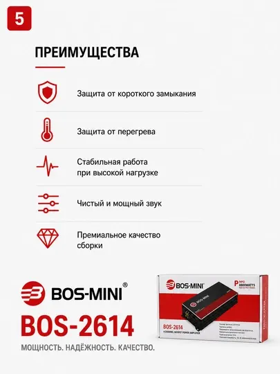 Автомобильный усилитель BOS-MINI BOS-2614 4-канальный MOSFET 8800W для авто