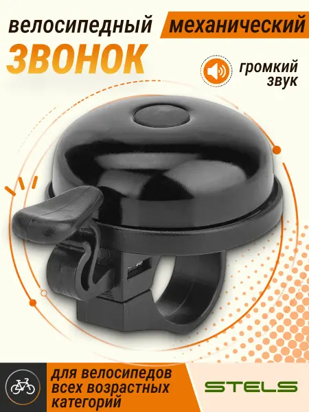 STELS Звонок для велосипеда, самоката 16А-05 алюминий пластик