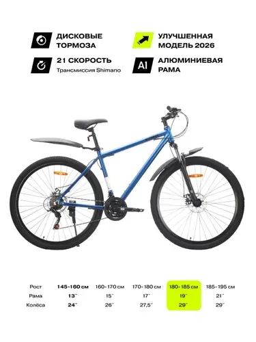 29" Велосипед Fizard, 19" алюминий, дисковые тормоза, 21 ско