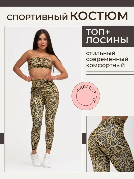 SPORT4YOU Спортивный комплект топ и леггинсы 2в1