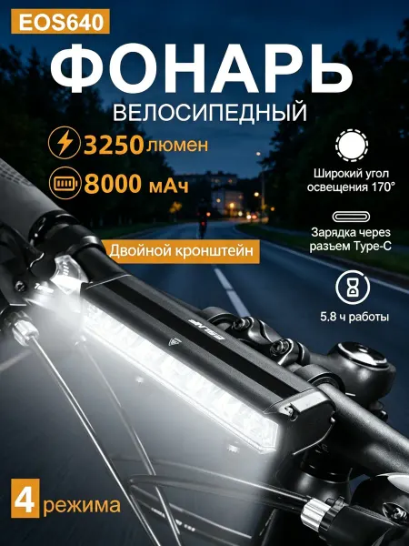Фара передняя для велосипеда Электрический самокат,3250LM