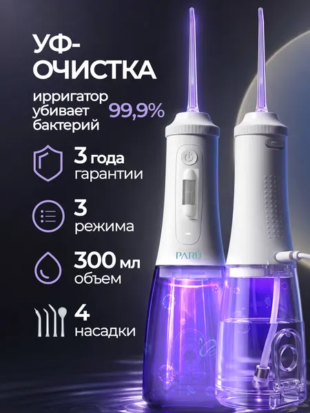 Ирригатор Xiaomi, 4 насадки, УФ-стерилизация, дорожный чехол