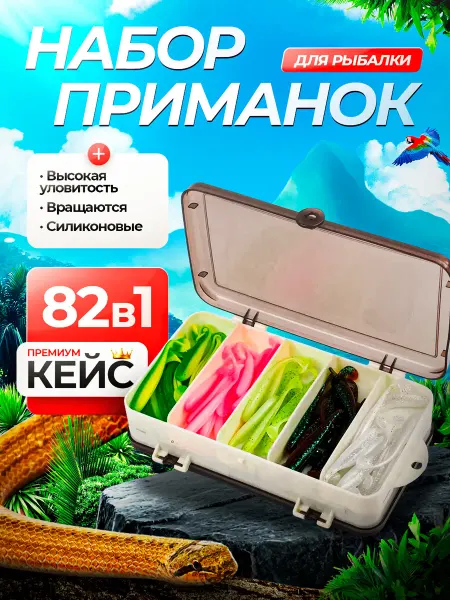 REYTFISH Силиконовые приманки для рыбалки 82 предметов
