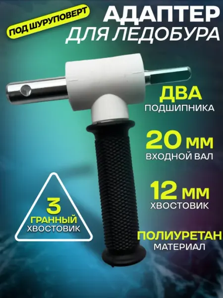Benzopiller Адаптер для ледобура под шуруповерт
