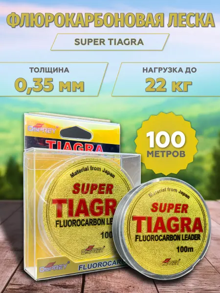 OSPREY FISHING COMPANY Леска рыболовная OSPREY SUPRER TIAGARA для рыбалки
