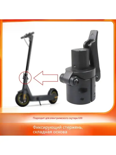 Устройство для складывания шеста самоката MAX G30
