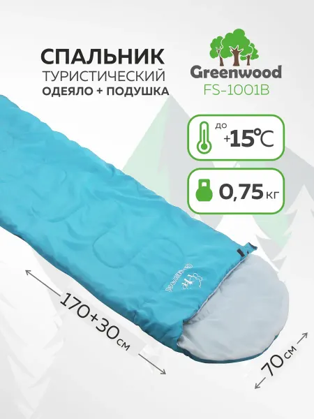 Greenwood Спальный мешок туристический