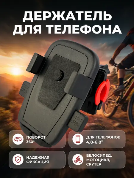 HomaLand Держатель для телефона на велосипед и мотоцикл и коляску