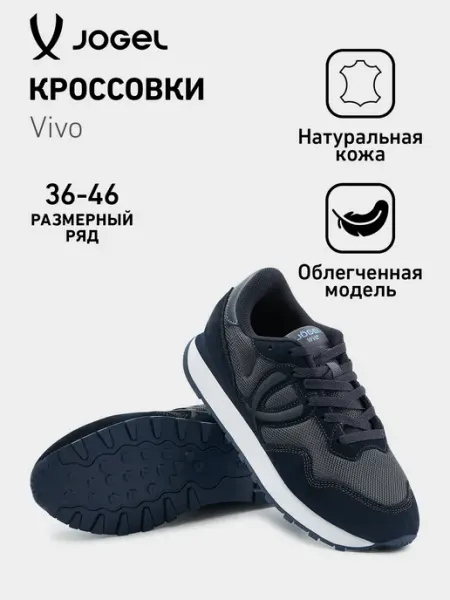 Jogel Кроссовки спортивные Vivo