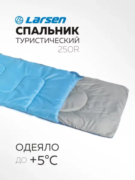Larsen Спальный мешок туристический