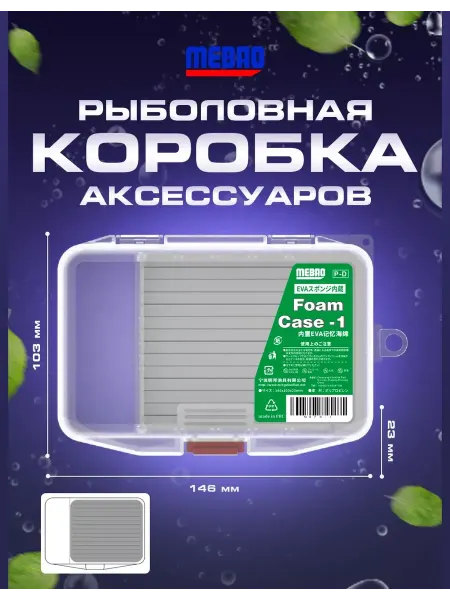 Органайзер рыбацкий с отделениями MEBAO Коробка для рыболовного снаряжения и аксессуаров