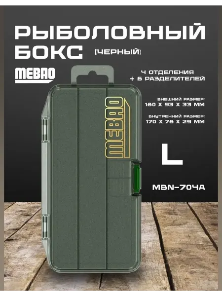 Мир туризма и рыбалки Коробочка для хранения на рыбалку MEBAO, L