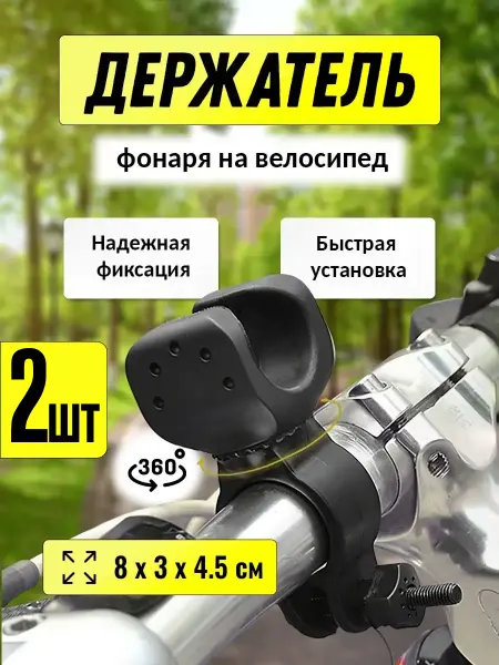 OSTOR Держатель для фонаря на электросамокат и велосипед