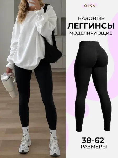 Qika Леггинсы базовые гладкие лосины спортивные