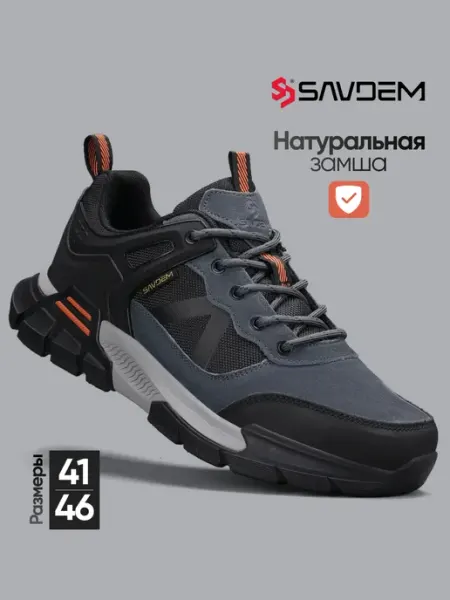 SavDem Треккинговые кроссовки спортивные демисезонные