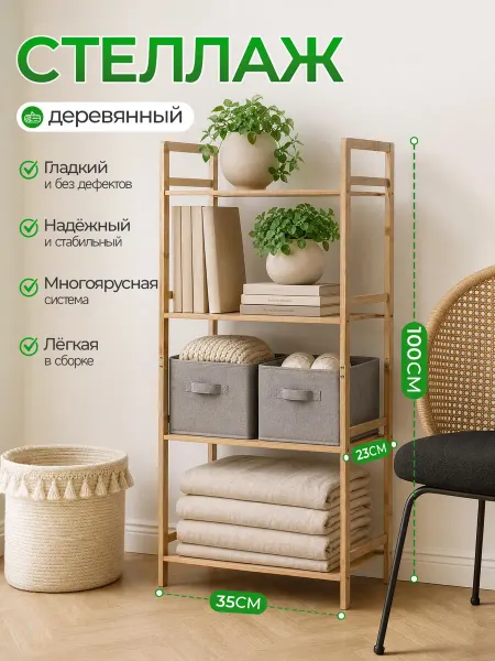 Ezify Полка многофункциональная 4-ярусная из бамбука
