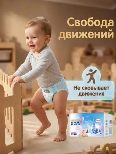 FUTURE LEADERS Детские подгузники на липучках 4-8 кг №1 S 48 шт