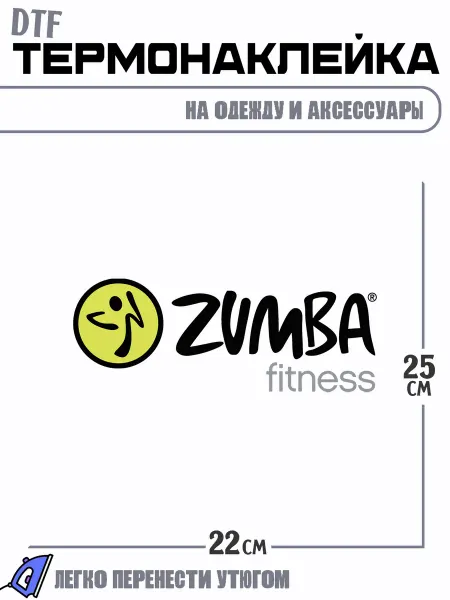 РоссПринт Термонаклейка zumba зумба