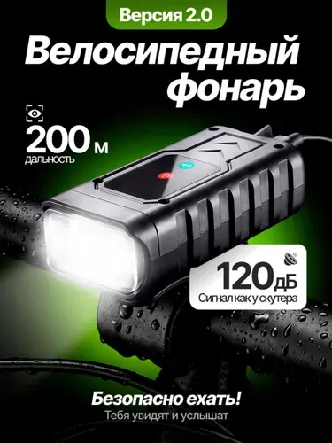 Аккумуляторный передний велосипедный фонарь