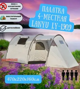 GOODSTORAGE Палатка туристическая 4-местная LANYU LY-1909